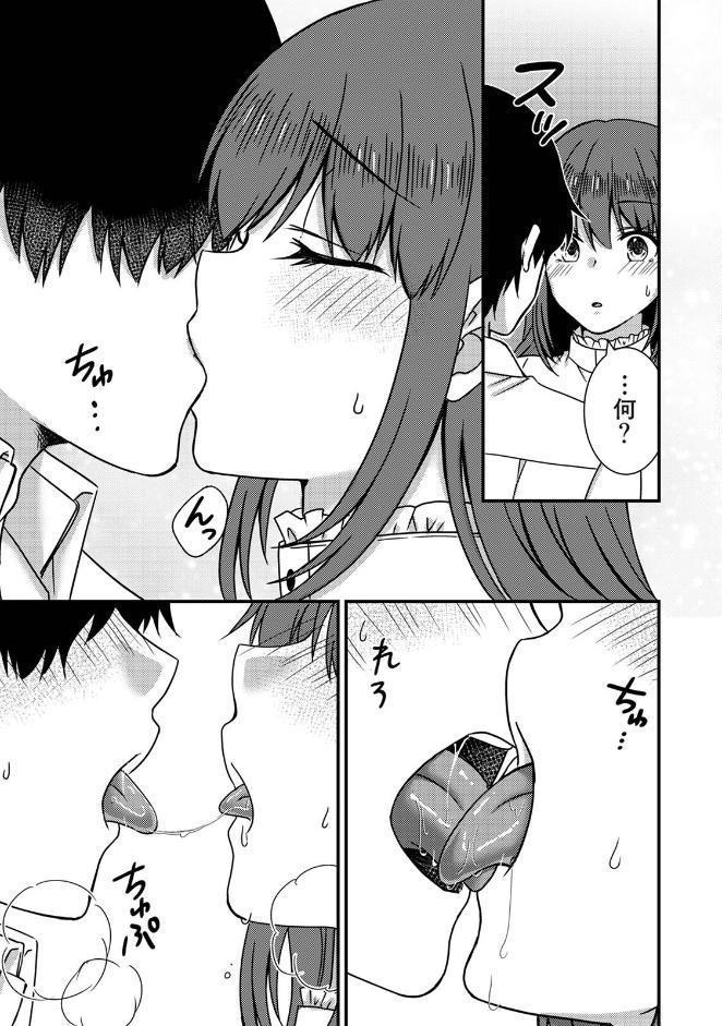 絶倫童貞の村瀬くんに’わからせ’られました 第2集【合本版】