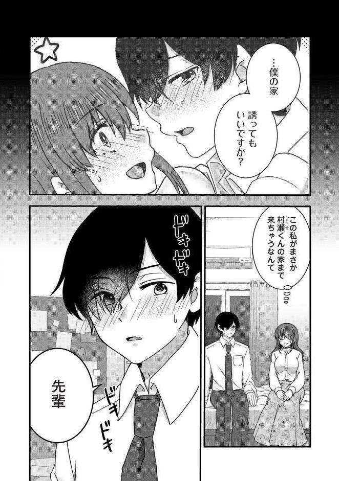 絶倫童貞の村瀬くんに’わからせ’られました 第2集【合本版】