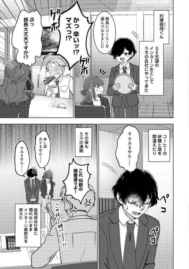 絶倫童貞の村瀬くんに’わからせ’られました 第1集【合本版】