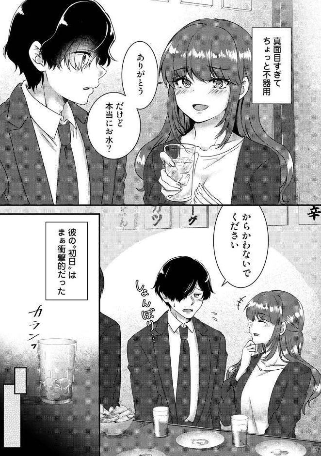絶倫童貞の村瀬くんに’わからせ’られました 第1集【合本版】