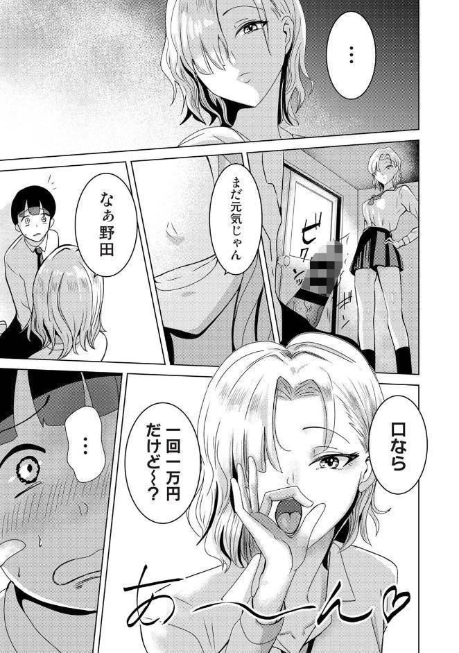 親の連れ子のカースト上位ギャルとヤりまくった話 第1集【合本版】