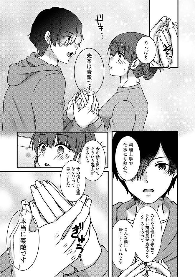 絶倫童貞の村瀬くんに’わからせ’られました 第3集【合本版】