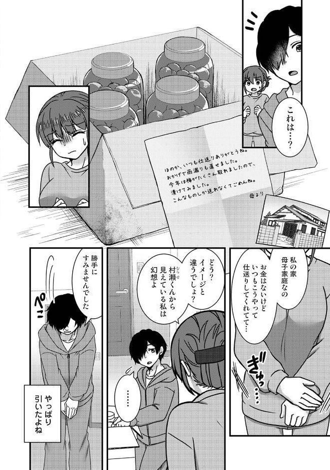 絶倫童貞の村瀬くんに’わからせ’られました 第3集【合本版】
