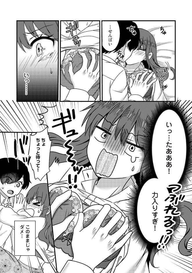 絶倫童貞の村瀬くんに’わからせ’られました 第2集【合本版】