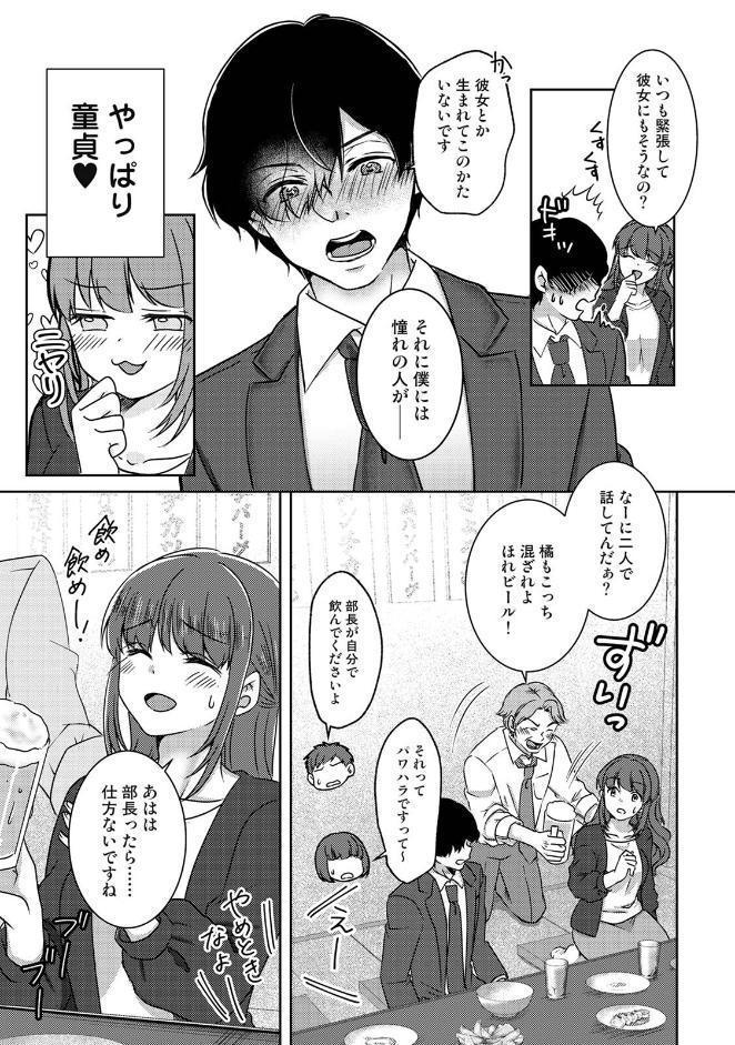 絶倫童貞の村瀬くんに’わからせ’られました 第1集【合本版】