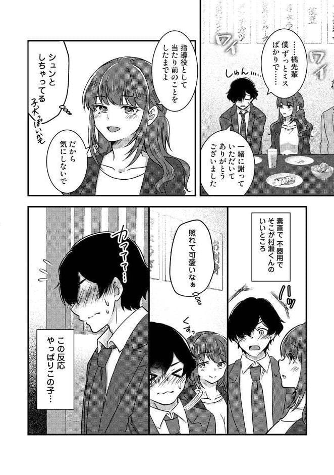 絶倫童貞の村瀬くんに’わからせ’られました 第1集【合本版】