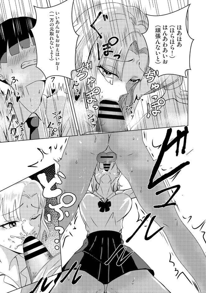 親の連れ子のカースト上位ギャルとヤりまくった話 第1集【合本版】