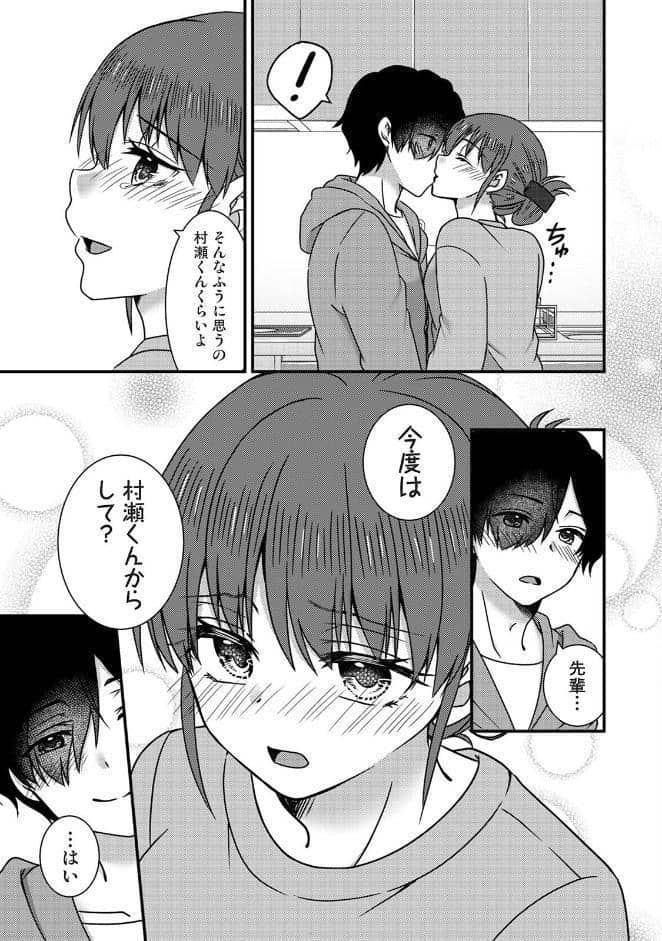 絶倫童貞の村瀬くんに’わからせ’られました 第3集【合本版】