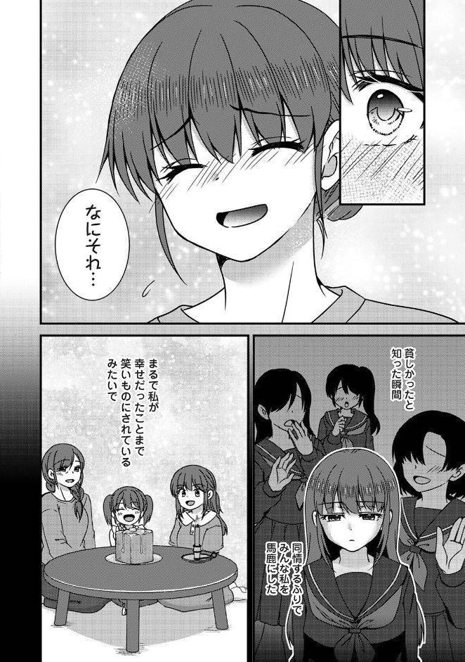 絶倫童貞の村瀬くんに’わからせ’られました 第3集【合本版】