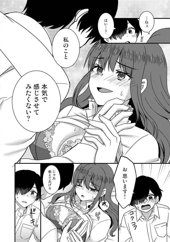 絶倫童貞の村瀬くんに’わからせ’られました 第2集【合本版】