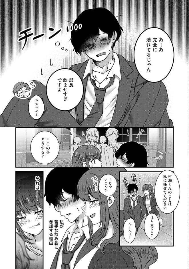 絶倫童貞の村瀬くんに’わからせ’られました 第1集【合本版】