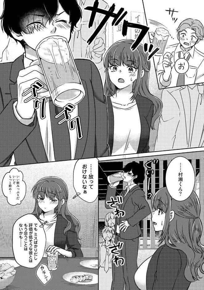 絶倫童貞の村瀬くんに’わからせ’られました 第1集【合本版】