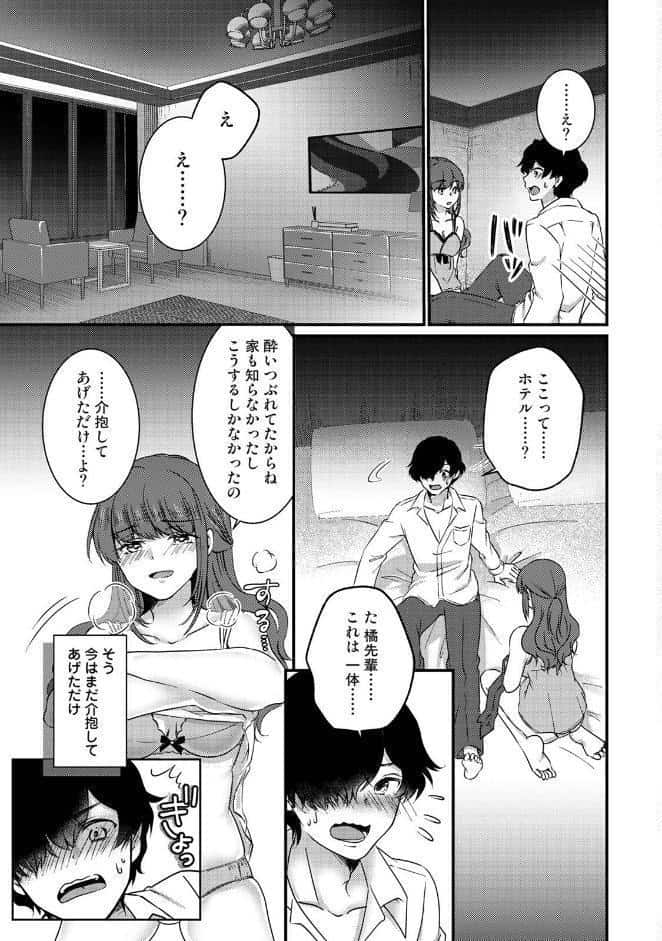絶倫童貞の村瀬くんに’わからせ’られました 第1集【合本版】