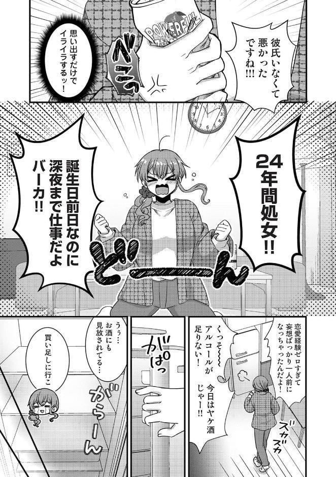 理想同棲〜黒歴史ノートから出てきたスパダリに溺愛されてます〜 第1集【合本版】