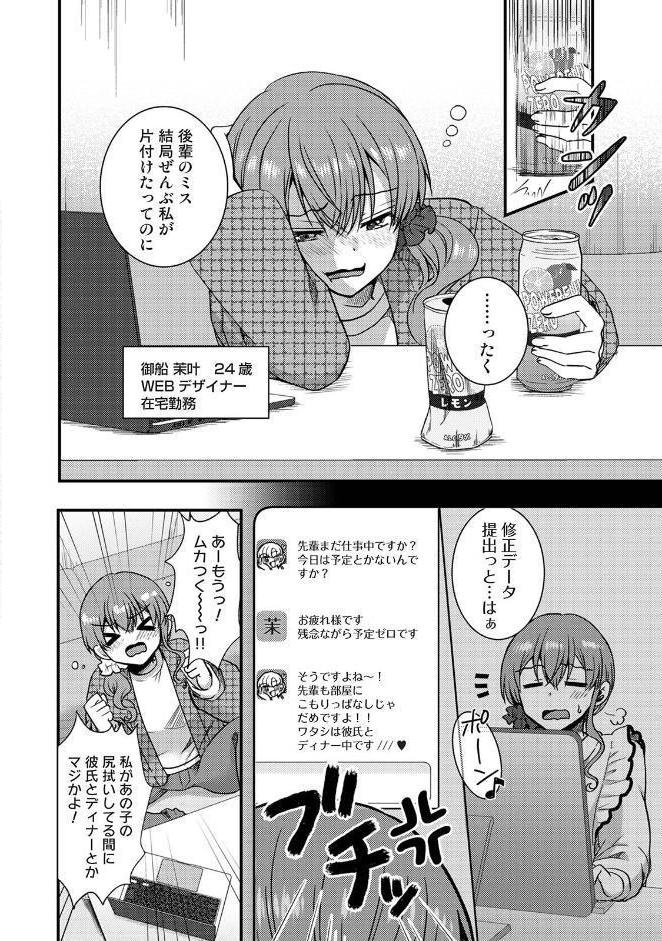 理想同棲〜黒歴史ノートから出てきたスパダリに溺愛されてます〜 第1集【合本版】