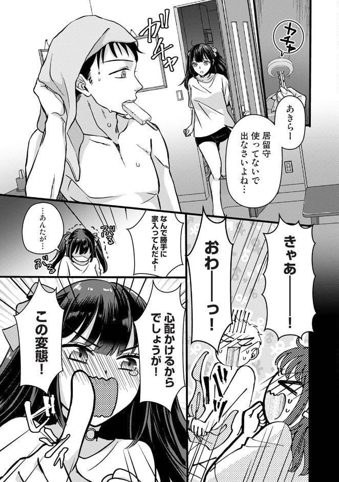 据え膳すぎる幼馴染は××ですか？ 第1集【合本版】
