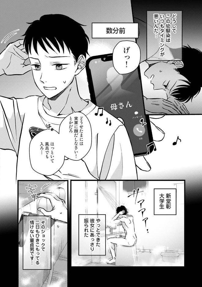 据え膳すぎる幼馴染は××ですか？ 第1集【合本版】