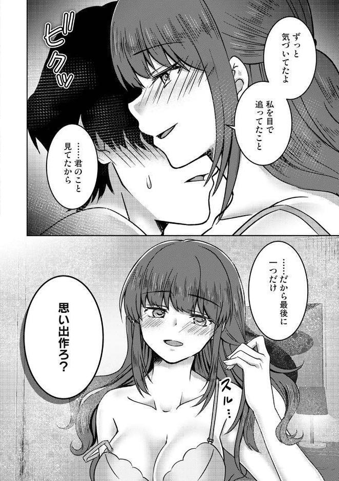 絶倫童貞の村瀬くんに’わからせ’られました 第1集【合本版】