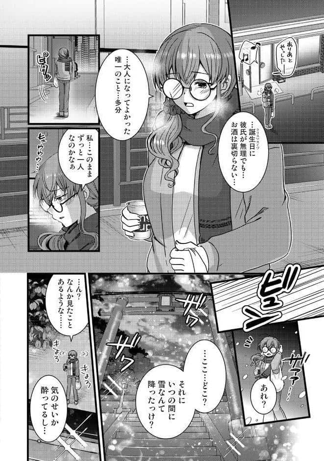 理想同棲〜黒歴史ノートから出てきたスパダリに溺愛されてます〜 第1集【合本版】