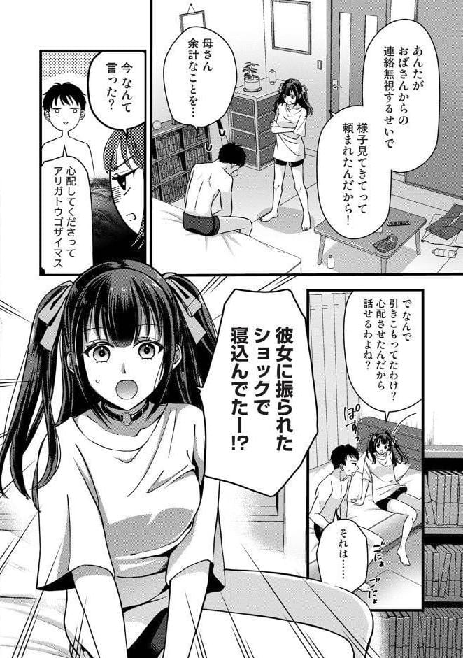 据え膳すぎる幼馴染は××ですか？ 第1集【合本版】