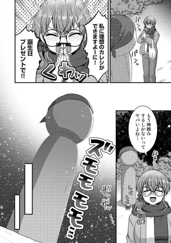 理想同棲〜黒歴史ノートから出てきたスパダリに溺愛されてます〜 第1集【合本版】