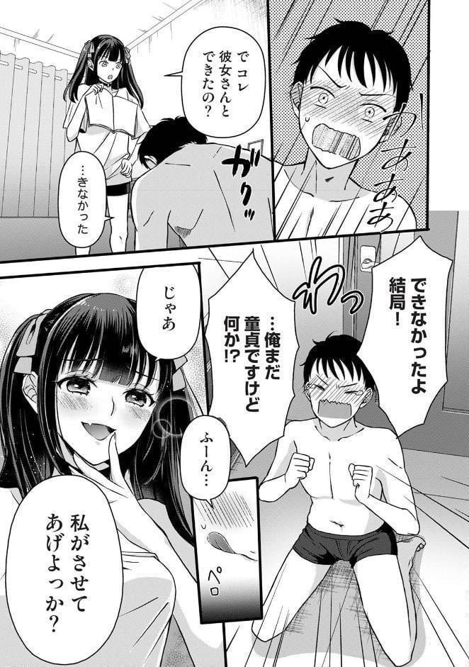 据え膳すぎる幼馴染は××ですか？ 第1集【合本版】