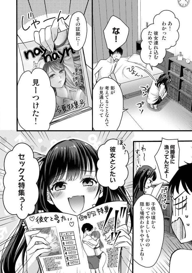 据え膳すぎる幼馴染は××ですか？ 第1集【合本版】
