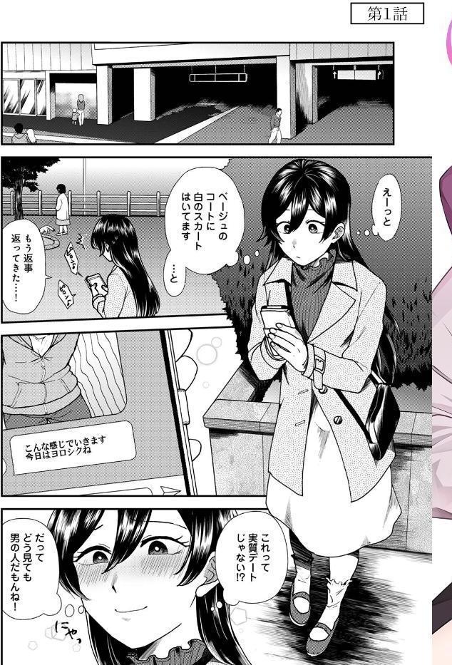 【単行本版】愛艶奇縁〜ニセ彼氏から始まるカンケイ〜