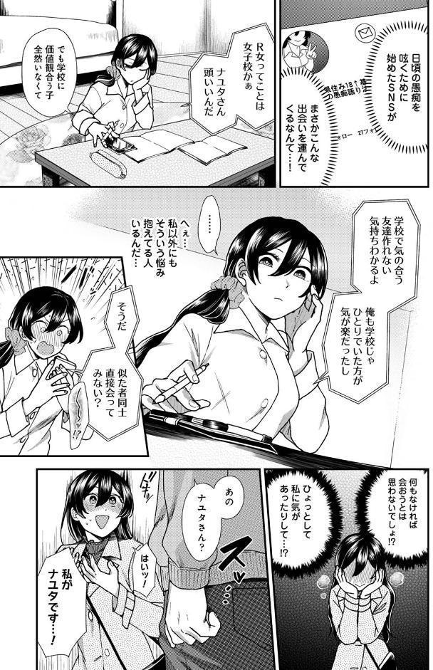 【単行本版】愛艶奇縁〜ニセ彼氏から始まるカンケイ〜