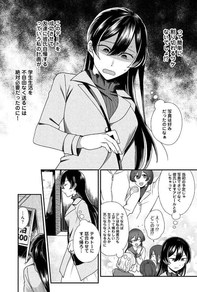 【単行本版】愛艶奇縁〜ニセ彼氏から始まるカンケイ〜
