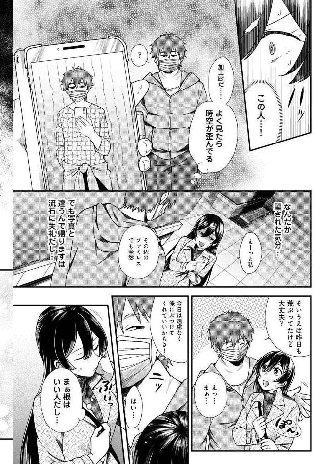 【単行本版】愛艶奇縁〜ニセ彼氏から始まるカンケイ〜