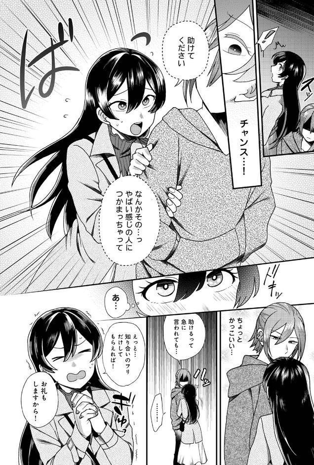 【単行本版】愛艶奇縁〜ニセ彼氏から始まるカンケイ〜