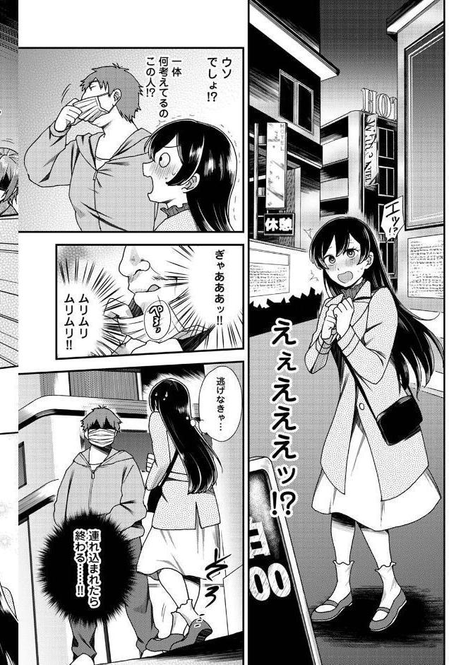 【単行本版】愛艶奇縁〜ニセ彼氏から始まるカンケイ〜