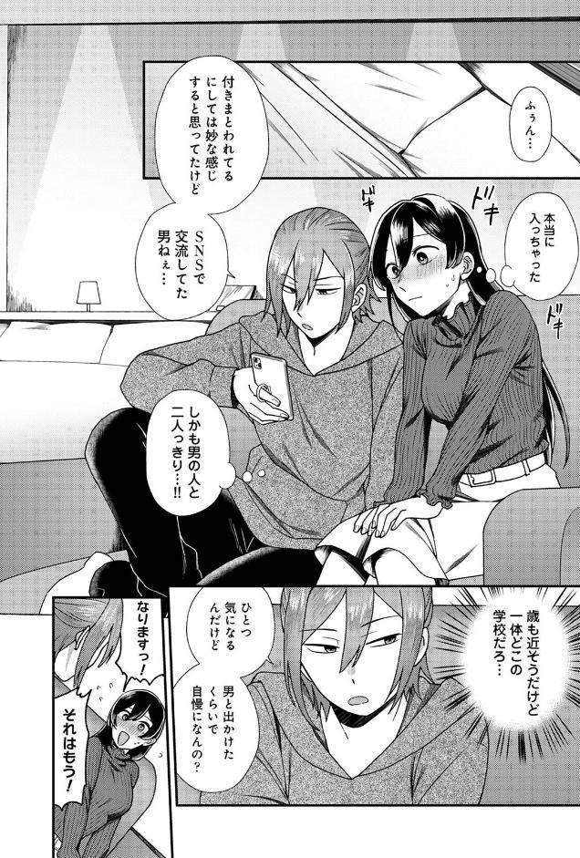 【単行本版】愛艶奇縁〜ニセ彼氏から始まるカンケイ〜
