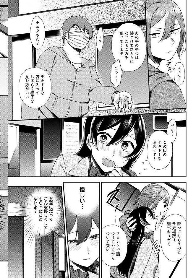 【単行本版】愛艶奇縁〜ニセ彼氏から始まるカンケイ〜