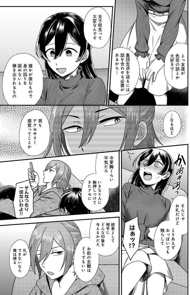【単行本版】愛艶奇縁〜ニセ彼氏から始まるカンケイ〜