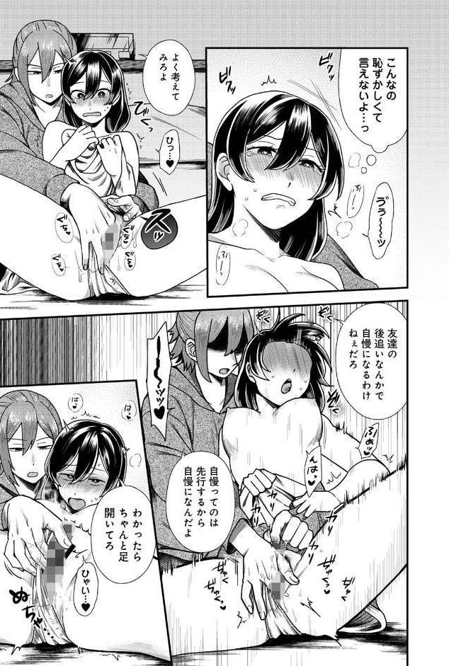 【単行本版】愛艶奇縁〜ニセ彼氏から始まるカンケイ〜