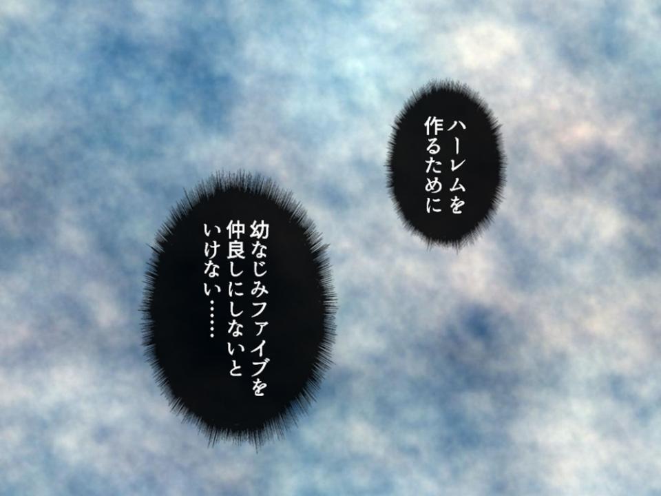 誘惑搾精アプローチ 〜幼なじみ達が俺を巡って奪い合い！？〜 第8巻