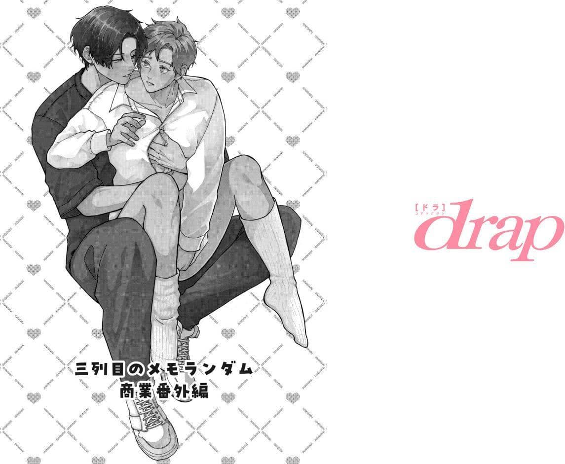 三列目のメモランダム-番外編-『ウブがすぎる！』【R18版】
