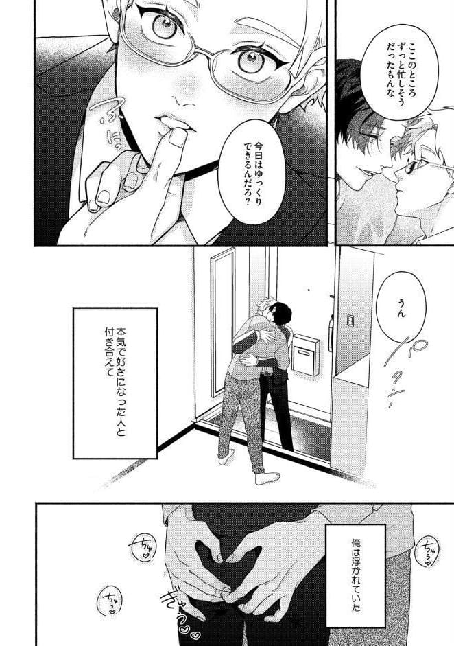 三列目のメモランダム-番外編-『ウブがすぎる！』【R18版】