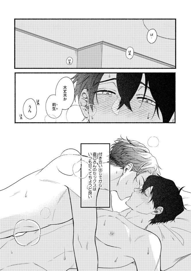 30日でとけるまで-番外編-『クールな彼のレアな顔』【R18版】