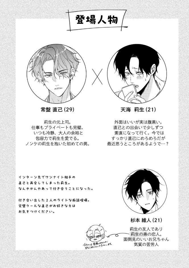 30日でとけるまで-番外編-『クールな彼のレアな顔』【R18版】