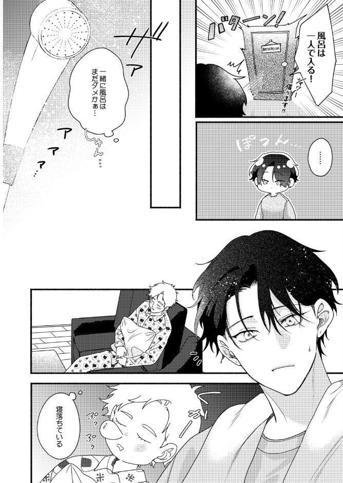 三列目のメモランダム-番外編-『ウブがすぎる！』【R18版】