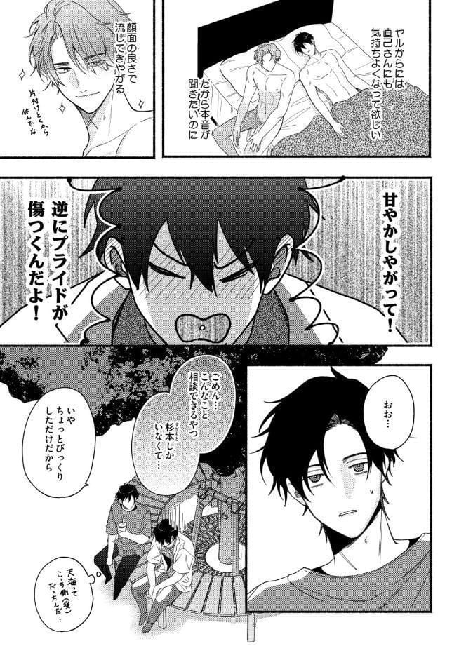 30日でとけるまで-番外編-『クールな彼のレアな顔』【R18版】