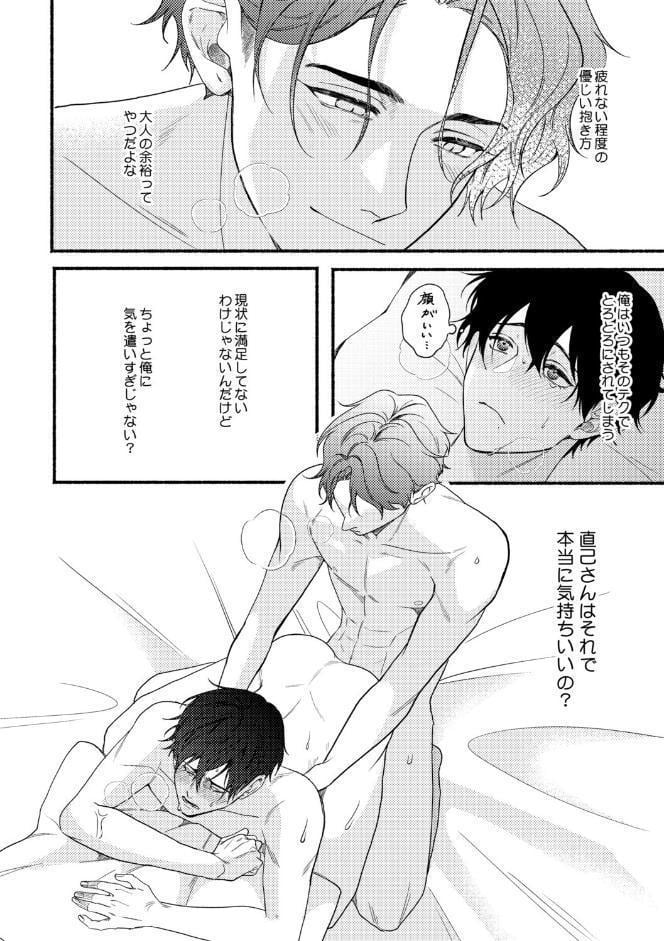 30日でとけるまで-番外編-『クールな彼のレアな顔』【R18版】
