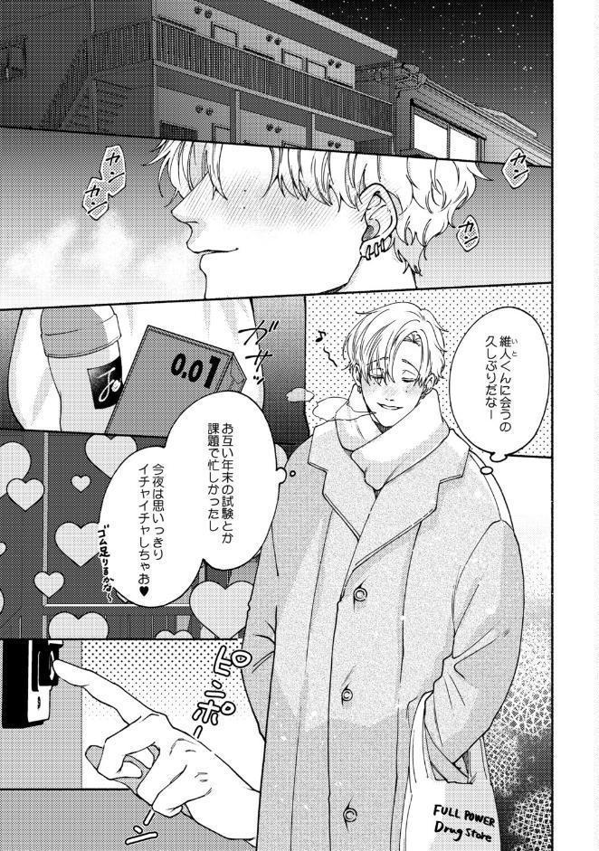 愛されたのが運の尽き-番外編-『願いごと何でもひとつだけ』【R18版】