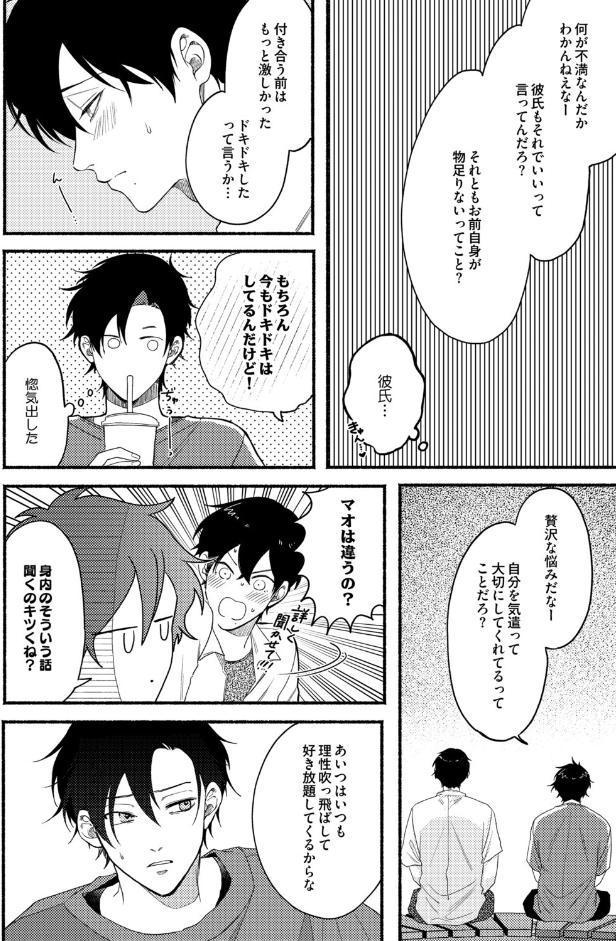 30日でとけるまで-番外編-『クールな彼のレアな顔』【R18版】