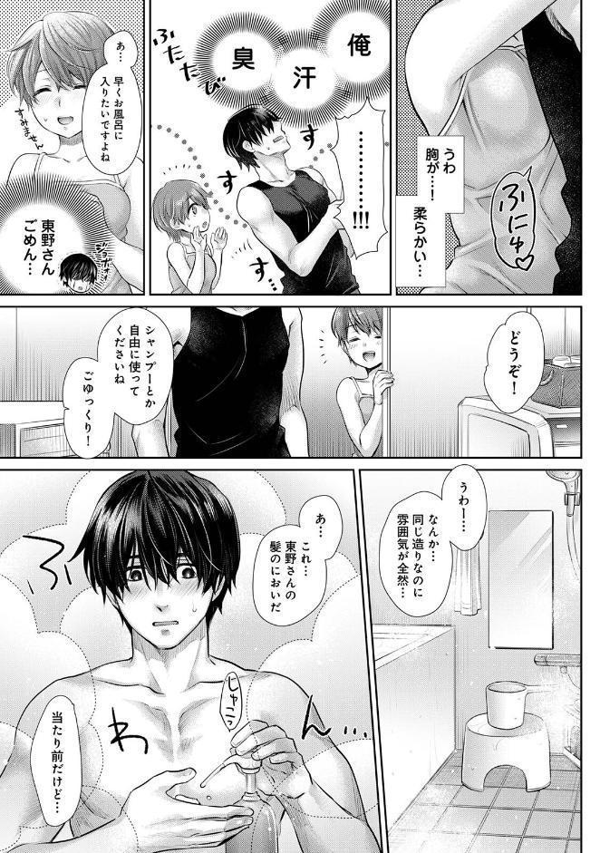 修繕費は…カラダで払います！？〜ボロアパートで汗だくえっち〜 第2集【合本版】
