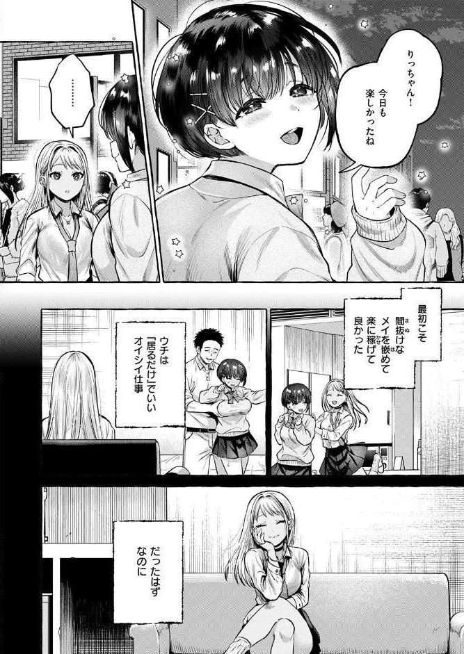 堕ちる 後編