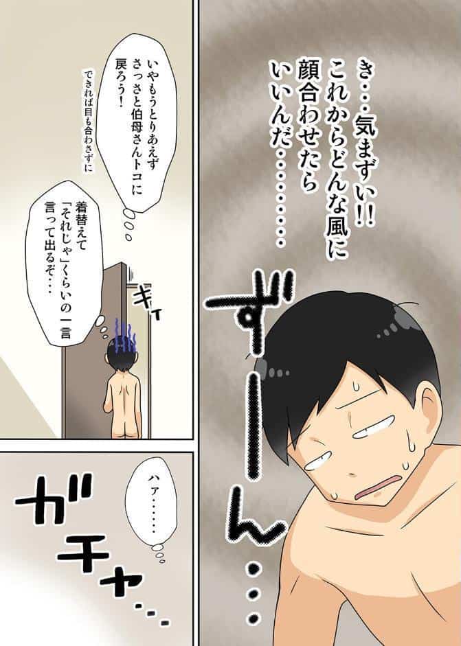 陰キャの甥がヤりたい伯母さん。（8）